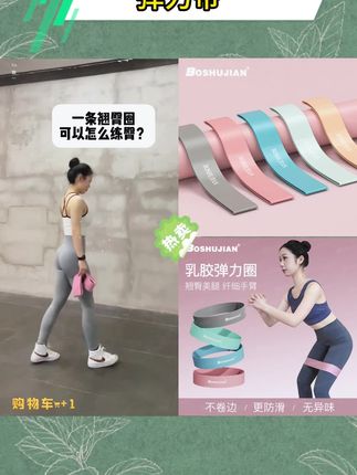 博舒健瑜伽弹力带练臀弹力圈阻力带训练臀部拉力带健身皮筋拉力绳#弹力带 #拉力绳 #瑜伽 #阻力带