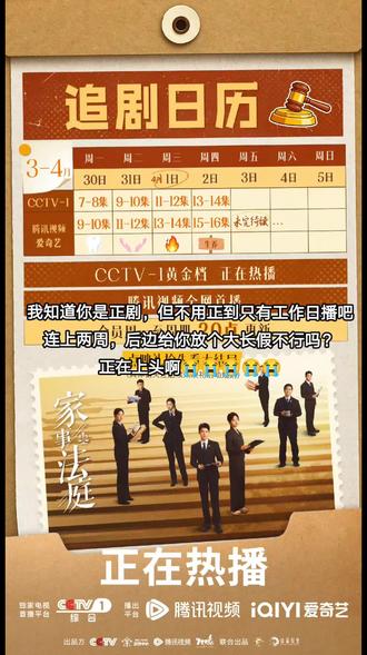 #家事法庭 多更两集怎么了,怎么了嘛?