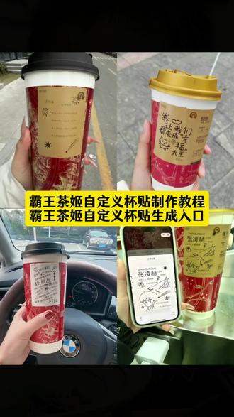 霸王茶姬自定义杯贴免费获取设置教程来了, #霸王茶姬杯贴领取 #霸王茶姬杯贴 #霸王茶姬杯贴导入图片方法#霸王茶姬自定义杯贴 #剪映 霸王茶姬杯贴定制教程来了 霸王茶姬陈奕迅联名新年限定 霸王茶姬杯贴定制 霸王茶姬定制 陈奕迅联名杯贴霸王茶姬 霸王茶姬自定义杯贴图片 霸王茶姬diy杯贴 霸王茶姬 自定义杯贴图片上传霸王茶姬陈奕迅杯贴怎么弄 霸王茶姬汪苏泷联名杯贴 霸王茶姬范丞丞联名杯贴陈奕迅定制杯贴 霸王茶姬杯贴制作过程 霸王茶姬联名款杯贴怎么弄霸王茶姬自定义杯贴获取设置教程来了 霸王茶姬杯贴怎么定制 霸王茶姬定制教程 霸王茶姬新年限定 霸王茶姬自定义杯贴 霸王茶姬杯贴导入图片方法 霸王茶姬diy杯贴联名 霸王茶姬定制杯贴怎么弄 霸王茶姬联名款杯贴 霸王茶姬自定义杯贴怎么下单 霸王茶姬联名杯贴 霸王茶姬diy杯贴怎么导入 霸王茶姬新年限定杯贴陈奕迅 奶茶定制杯贴 杯贴定制教程 霸王茶姬新年限定杯贴 diy霸王茶姬杯贴 霸王茶姬杯贴详细教程 霸王茶姬
霸王茶姬自定义杯贴
霸王茶姬diy周杰伦
霸王茶姬易烊千玺
霸王茶姬抖音团购
霸王茶姬杯贴汪苏泷
霸王茶姬杯贴
霸王茶姬汪苏泷
霸王茶姬图片
霸王茶姬新年定制杯贴
霸王茶姬新年定制杯贴图片
霸王茶姬新年定制杯贴哪些城市有
霸王茶姬定制杯贴怎么弄
霸王茶姬新年定制杯贴hello kitty
霸王茶姬定制杯贴购买
霸王茶姬新年贴纸
霸王茶姬新年杯贴
霸王茶姬定制杯贴怎么上传图片
霸王茶姬打印杯贴
霸王茶姬杯贴导入图片方法
霸王茶姬杯贴怎么点单
霸王茶姬杯贴图案
霸王茶姬杯贴怎么用
霸王茶姬杯贴邓紫棋
霸王茶姬杯贴怎么上传
霸王茶姬杯贴王源