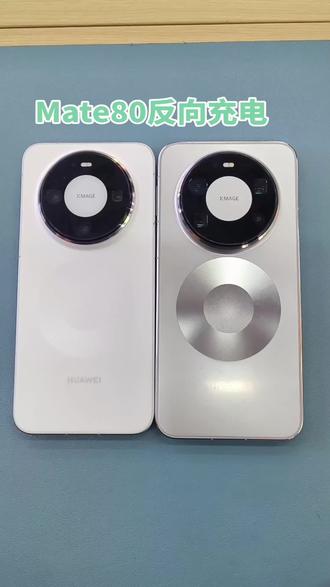 #华为Mate80反向充电
#华为手机
#小技巧