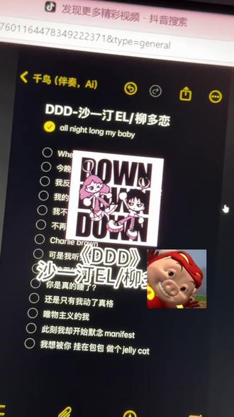 此刻我却反复默念manifest!!! #歌曲DDD #沙一汀EL #柳多恋 #downdowndown