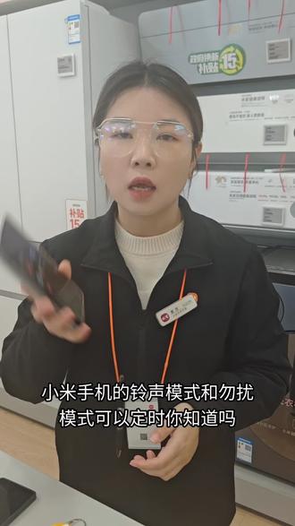 小米手机玩机技巧之铃声定时,勿扰定时#小米手机 #小米之家 #小米手机玩机技巧