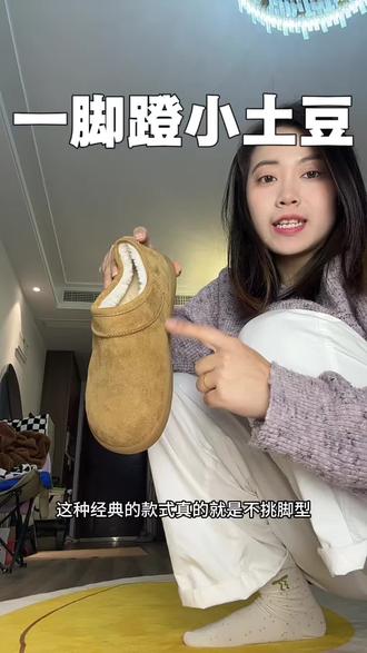 软成蛋卷的小土豆鞋 平时搭裤子穿老方便了 巨暖和一个#雪地靴 #外穿雪地靴 #小土豆靴