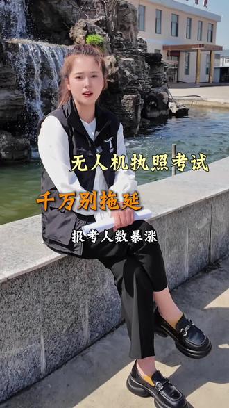 无人机执照考试可能难度越来越多,所以在赛道不拥挤的时候赶紧上岸#无人报名 #学个无人机多少钱 #无条件报名 #无人机飞手考证多少钱 #无人机报名