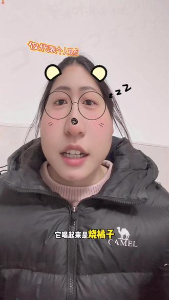 这个味道觉得有没有跟我一样的,热的真的是我说的那种味道
#古茗 #苦尽柑来 #报喝 #抖音小助手