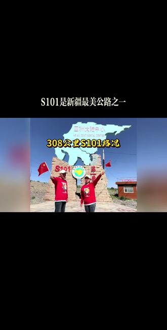 #新疆自驾游攻略 #创作者中心 #创作灵感 驰骋新疆S101,一路丹霞入眼,山河写满自由。