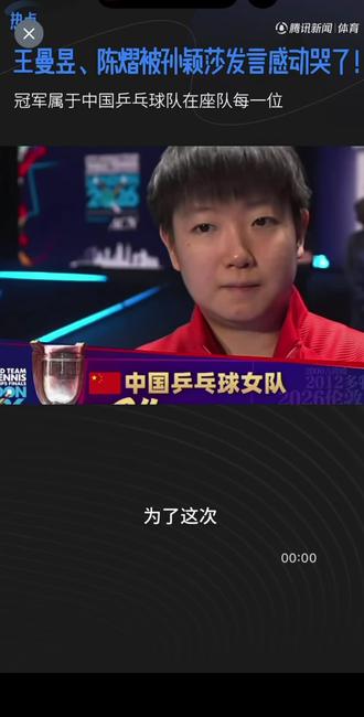 王曼昱、陈熠被孙颖莎发言感动哭了!莎莎用英文致谢,发言尽显格局 #伦敦世乒赛#王曼昱#孙颖莎