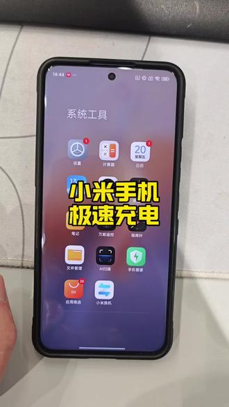 小米手机极速充电
#小米手机 #小米