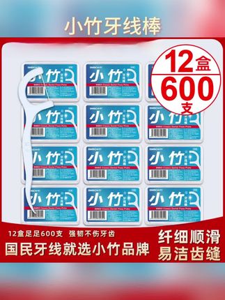 12盒600支小竹纤细顺滑牙线棒一次性便携盒装深层洁齿牙签线家用 #牙线 #牙线棒 #一次性牙签牙线棒 #一次性超细牙线 #牙签