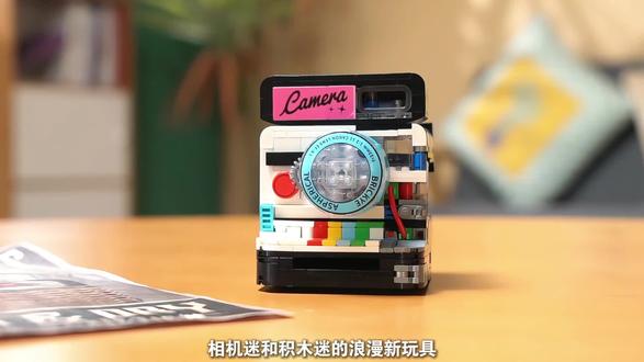 相机迷和积木迷的浪漫新玩具
#哲高积木 #相机