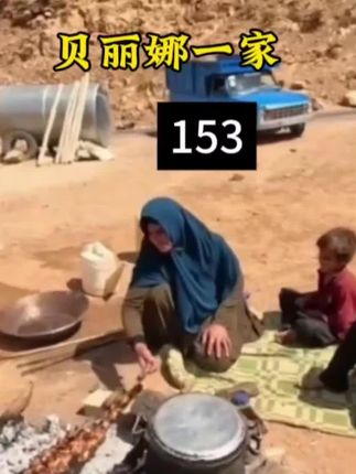 贝丽娜婆婆来了#荒野建造 #野外生存 #纪录片解说 #伊朗游牧民生活