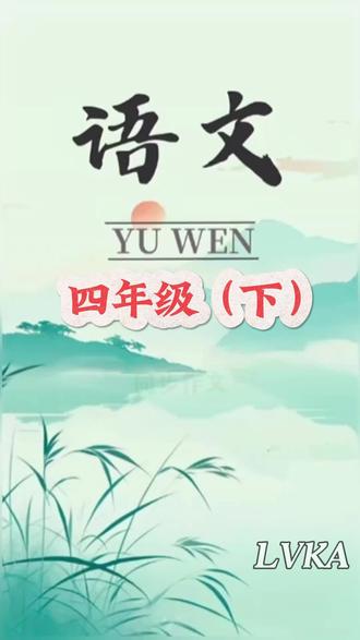 #四年级 下册同步作文来了,下册要求写不少于500字作文,难度加大,孩子不会写,家长不会教,寒假给孩子这本带视频讲解的作文书,假期每天读一读练一练,积累写作素材,#同步作文 #寒假#写作
