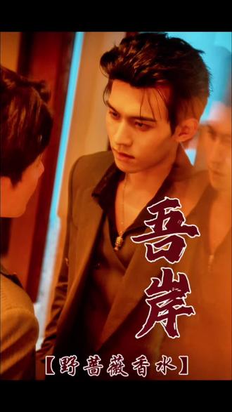 野蔷薇香水什么味道? 最近私信被粉丝留言霸屏了😅
非要我找到#野蔷薇香水 ,因为最近泰剧#吾岸 爆火,#樊霄 #游书朗 演的太精彩了😂#游主任 同款野蔷薇香水来了!小店搜索🔍221,即可享用