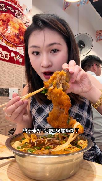 今天打卡肥姨妈螺蛳粉,味道真的很在线#肥姨妈螺蛳粉#螺蛳粉#拉萨美食#美食日常
