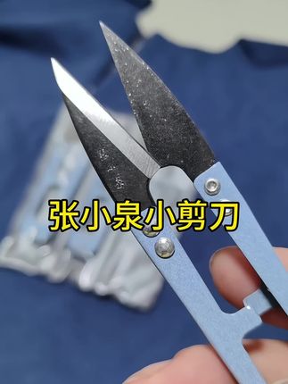 #张小泉小剪刀#服装实用工具#缝纫好帮手