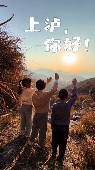 我们说去爬山,山就被火烧了,真的不是我们干的!#记录家乡美景 #上泸