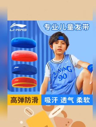 #好物推荐🔥 李宁儿童运动发带男孩头带专用止汗足球吸汗篮球护额头戴跑步头套#头套 #吸汗 #护额 #护额头套