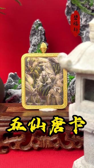 民俗科普:东北“五大家仙”#唐卡#藏族文化 #源头实力厂家 #收藏纳福