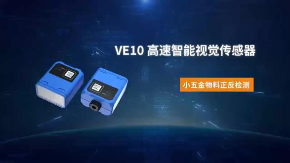 紧凑型智能相机—生产案例中的应用 紧凑型智能相机—小五金件的正反面检测分类 #自动化设备 #动能 #IC #物流分拣 #大疆action4