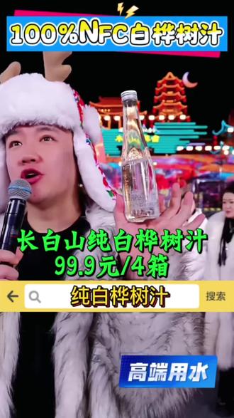 #长白山白桦树汁 #白桦树汁 #白桦树汁的功效与作用 #白桦树汁饮料 #木森推荐 @木森(卷土重来) @抖音小助手