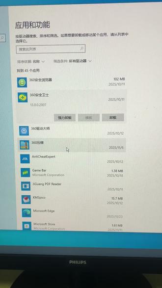 有些事看着简单,其实挺难的#卸载软件