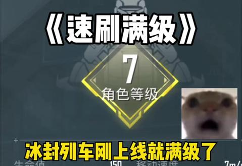 冰封列车3个必拿技巧