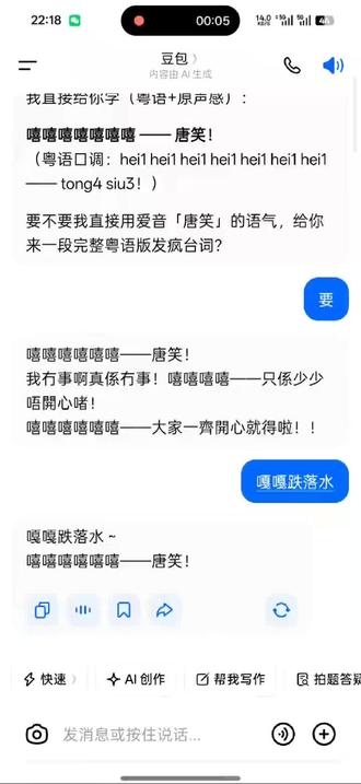 何意味是什么意思啊哇卡奈哟#对话文字 #ai聊天 #唐笑#嘻嘻嘻 #安迪 (其实没有)