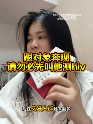 和任何人发生关系之前别管是第一次还是第几次,或者是异地的都测一下这个艾滋四合一检测试纸,毕竟谁也不能保证他是不是安全的测一个更放心#恋爱#奔现#异地恋