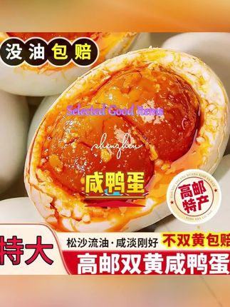 流油咸鸭蛋,蛋黄沙沙的,香味浓郁,配粥配饭都特别好吃#咸鸭蛋 #鸭蛋 #咸鸭蛋正宗流油 #大人孩子都爱吃 #好吃到停不下来