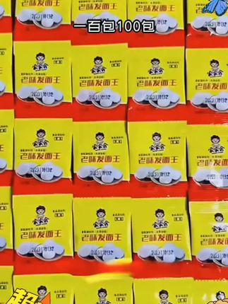 9.9到手100包! 老味发面王发面宝 面包家用酵母粉 #发面王 #酵母粉
