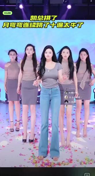 凯总跳舞跳的越来越丝滑了#凯小晴#女团直播分享
