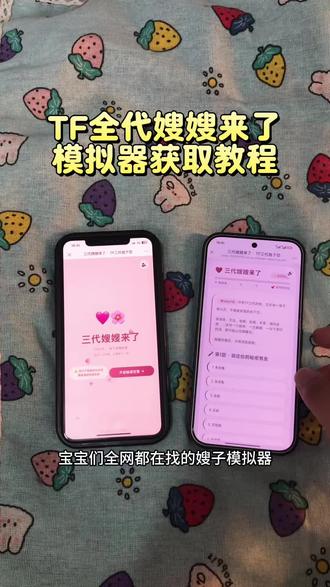 《熊熊的梦》你们都在找的嫂嫂模拟器免费获取教程来啦#四代嫂嫂来了 #时代峰俊 #三代嫂嫂来了下载教程 #嫂嫂模拟器 #tf四代青涩模拟器