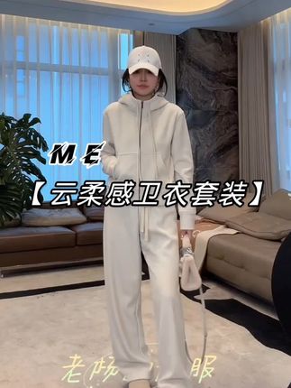 ME【spa加绒卫衣套装】云绒感遮肉显瘦百搭时尚休闲套装#今年最流行穿搭 #高级感穿搭 #秒变大长腿 #减龄气质 #老杨的私服