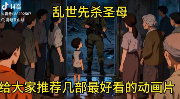 给大家推荐几部动画片,真的不错。#好剧推荐