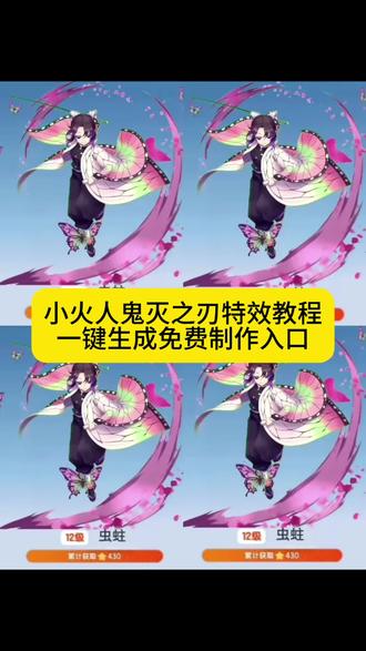 #即梦ai 小火人鬼面之刃特效教程来了 鬼灭之刃 小火人鬼面之刃动态教程#小火人鬼面之刃教程#鬼面之刃#鬼灭之刃小火人披风#小火人特效教程 小火人p图 小火人周边动漫玩具 小火人慕蝶装扮教程 小火人ai特效教程 鬼灭之刃ai教程