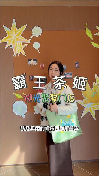 与爱同行,一叶有光!霸王茶姬「微光聚爱店」1月31日正式开业!#福建霸王茶姬 #霸王茶姬微光聚爱 #与爱同行一叶有光 #以茶会友你好星朋友#vlog十亿流量扶持计划