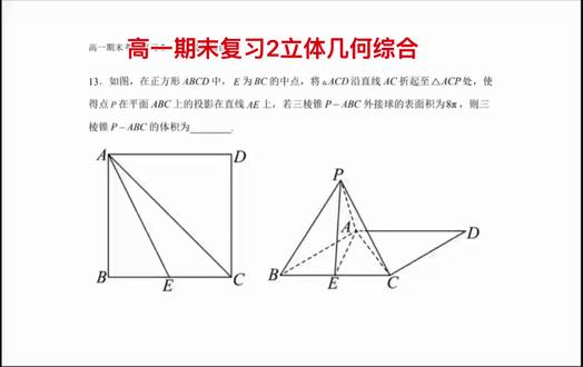 高一期末复习2立体几何综合#立体几何解题技巧