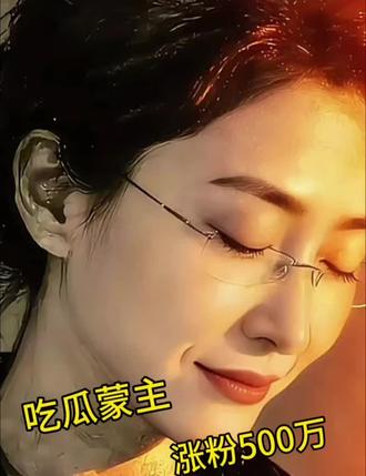 吃瓜蒙主涨粉500万,破千万粉丝需要多久呢!#抖音小助手dou上热门 #吃瓜蒙主#听风-云卷云舒#每日分享