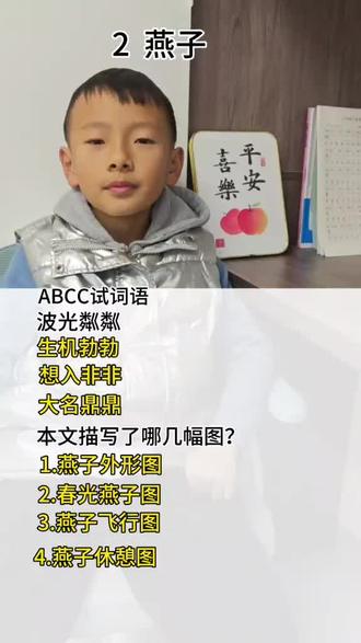 寒假预习 三年级下册第二课#寒假作业 #学习 #每天学习一点点。#每天跟我涨知识 #每日学习打卡