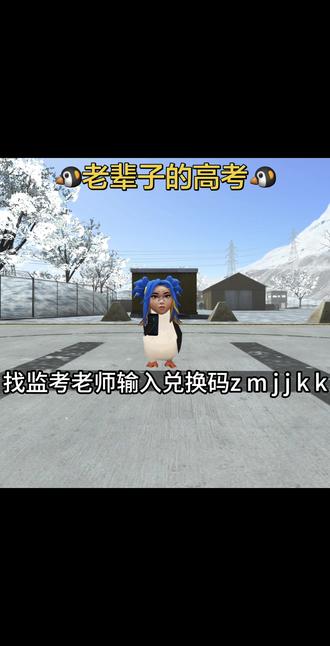 🐧老辈子的高考注意事项🐧(内容仅供娱乐)#无畏契约 #咕咕嘎嘎 #凑企鹅 #高考 #霓虹 灵感来源@林少帅