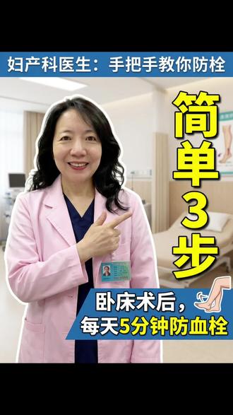 害怕血栓怎么办?踝泵运动怎么做?产科医生教你标准动作,预防血栓,孕妈必学!#孕期科普 #妊娠期 #踝泵运动 #孕妈必看 #孕期知识