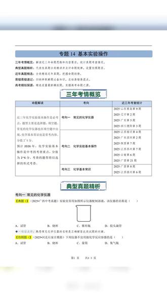 2026年中考化学通用基本实验操作真题试卷加解析共43页#中考 #中考化学 #中考化学必考知识点 #中考化学易错点 #中考化学考点