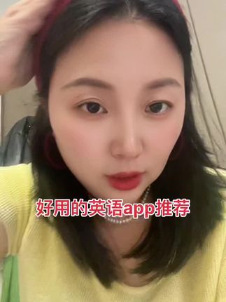 攻略了好多,这个便宜好用,去下载,去感受~#英语刷单词