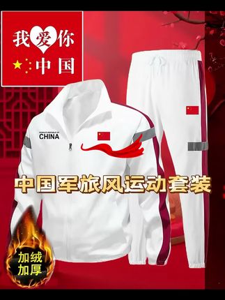 #爱国风#爱国潮穿国色 #红色🇨🇳#运动套装#强烈推荐 @抖加🔥上热门🔥dou+🔥热点宝 @抖音小助手