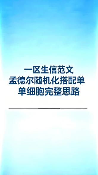 一区生信范文拆解,孟德尔随机化搭配单细胞完整研究思路 一区生信范文拆解,孟德尔随机化搭配单细胞完整研究思路,无湿实验科研思路直接参考#生信论文思路 #孟德尔随机化 #单细胞转录组 #多组学分析 #SCI科研干货