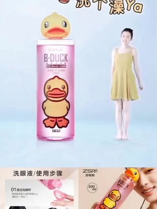 珍视明小黄鸭清洗液大容量#打开美好生活 #变美攻略 #心动的感觉 #甜甜的味道 #保养秘诀