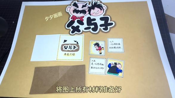 父与子立体手抄报机关制作教程 整体效果看评论区吧,有线稿可打印涂