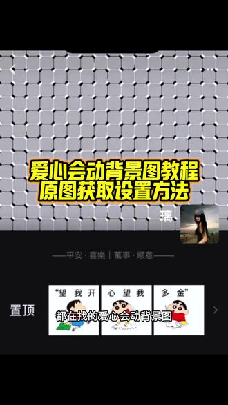 你要的爱心会动背景图教程#爱心会动背景图 #爱心背景图 #微信背景图 #朋友圈背景图 #剪映 微信背景图 错觉图片背景图 微信个性签名 微信朋友圈个性签名怎么设置 错觉爱心图片背景图 黑白抽象艺术图片 手机错觉壁纸推荐 手机壁纸错觉特效 爱心会动的壁纸 微信爱心背景板 微信头像 微信爱心跳动背景图 微信爱心动态效果 微信爱心背景图下载 微信动态背景图 朋友圈背景图 朋友圈动态背景图 爱心朋友圈背景图 爱心朋友圈动态背景图 爱心微信动态背景图 微信动态背景图怎么设置 背景图爱心朋友圈