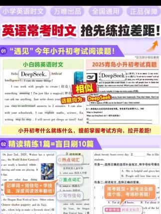 万唯小白鸥英语时文阅读25新书小学小升初阅读理解专项训练完形填空天天练热点题型练习册三四五六年级英语真题同源同步练习小白鸽#暗号对上了 #治愈系绿植 #暗号暗号 #樱桃花能吃吗 #京东618红包口令