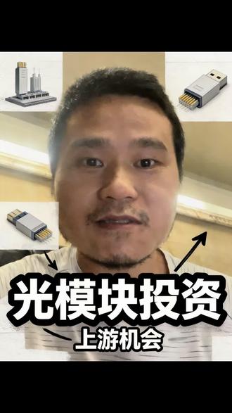 光模块上游法拉第旋光片涨停解读 福晶科技 东田微
